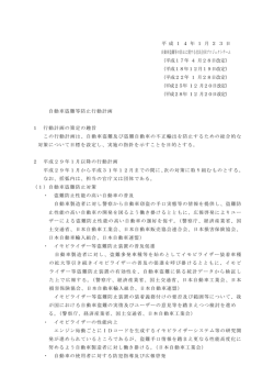 PDFダウンロード - STOP THE 自動車盗難