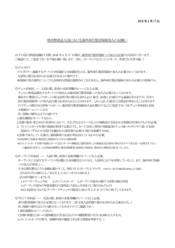欧州無査証入国における海外旅行傷害保険加入のお願い
