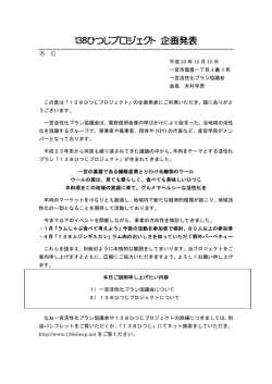 138ひつじプロジェクト 企画発表