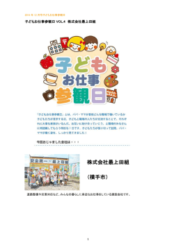 株式会社最上田組 （横手市）