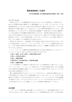 顧客価値経営への変革