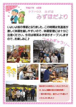 いよいよ桜の季節となりました。この時期は気温差が 激しく体調を崩し