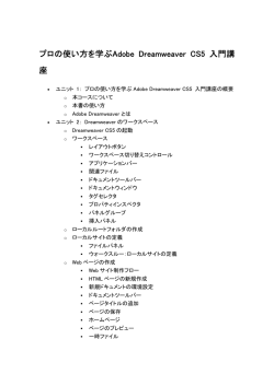 プロの使い方を学ぶAdobe Dreamweaver CS5 入門講座 - m