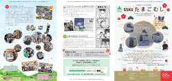 ゆうプロオープンデー 後援会事務局からのお知らせ 『たまごむしmini