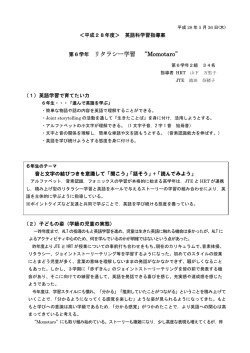 第6学年 リタラシー学習 “Momotaro”