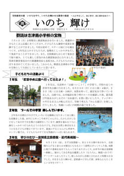 いのち 輝け - 草津市立志津南小学校