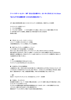 アート・サポート・センター 神戸 第223回火曜サロンメモ