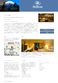 ヒルトン東京ホテル eパンフレット
