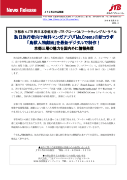 訪日旅行者向け無料マンガアプリ「Ms.Green」の新コラボ 「鳥獣人物戯画