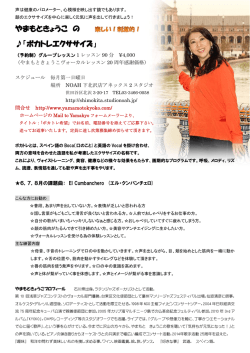 やまもときょうこ の 「ボカトレエクササイズ」