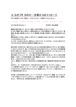 3、なぜ CW なのか&hellip;先輩からのメッセージ