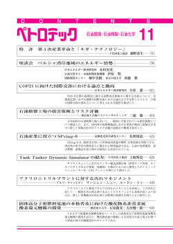 C O N T E N T S 石油開発・石油精製・石油化学