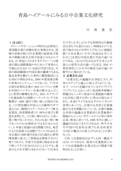 青島ハイアールにみる日中企業文化研究