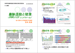 身体活動と健康