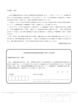 お客様 各位 内藤証券株式会社 米国現地源泉税関連情報提供に関する