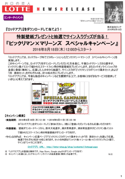 をダウンロードして当てよう！特製壁紙プレゼントと抽選でサイン