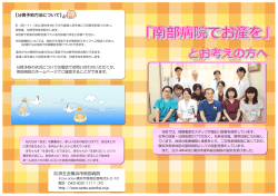とお考えの方へ概略版 - 済生会横浜市南部病院