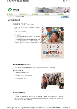 1/3 ページ 日の出町|ひので映画大使最新版 2015/02/24 http://hsgws