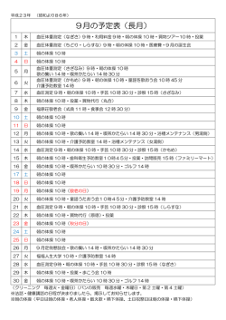 9月 - 軽費老人ホーム 福原荘