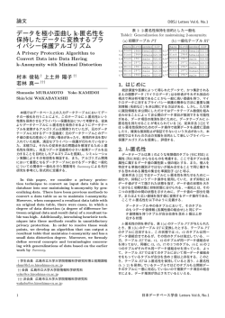 本文PDF - 日本データベース学会