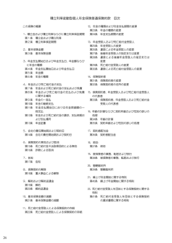 普通保険約款・特約条項