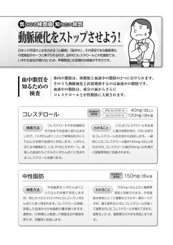 動脈硬化をストップさせよう！（pdf文書）