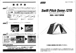 スウィフトピッチドーム270 型番: 170T13050J