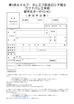 オーディション参加申込書PDF