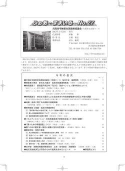 ふぉあ・すまいる第27号 2012.03.23発行