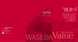 早稲田大学先進理工学部応用化学科 2013年度版パンフレット ( 2.3 MB )