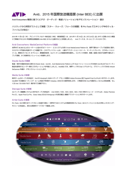 Avid出展概要 - Inter BEE Online
