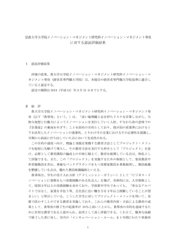 法政大学大学院イノベーション・マネジメント研究科イノベーション