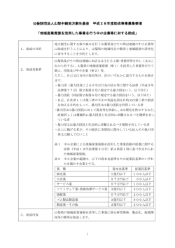 募集要項ダウンロード （PDF形式） - 公益財団法人 山梨中銀地方創生基金