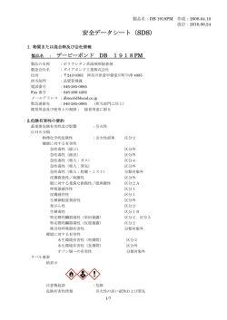 安全データシート（SDS）
