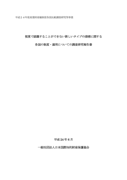 視覚で認識することができない新しいタイプの商標に関する 各国の制度
