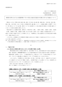 賃貸住宅等における小屋裏界壁パネルの国土交通大臣認定の仕様