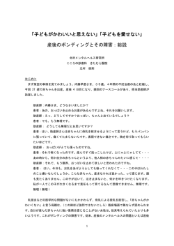 「子どもがかわいいと思えない」「子どもを愛せない」