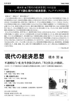 現代の経済思想を読み解くブックリスト - 北海道大学大学院経済学研究