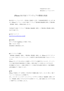 iPhone 向けDJ ソフトウェアの開発を発表