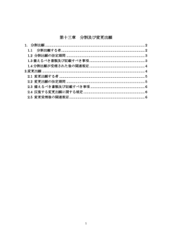 第十三章 分割及び変更出願