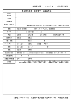 肖像画工房 ファックス : 059-202-5021 色鉛筆肖像画 お見積り・ご注文