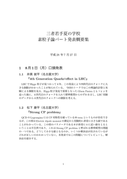 発表者とアブストラクト一覧