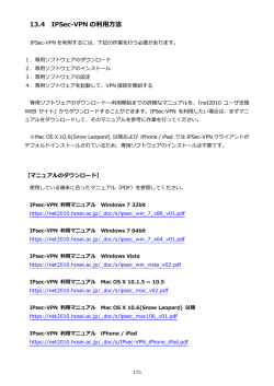 13.4 IPSec-VPN の利用方法