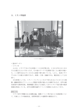 5．ミラノ市役所