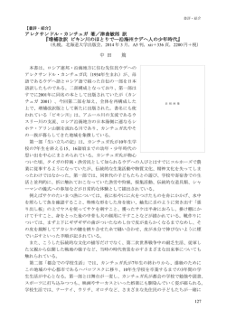 アレクサンドル・カンチュガ 著／津曲敏郎 訳 『増補改訳 ビキン川のほとり