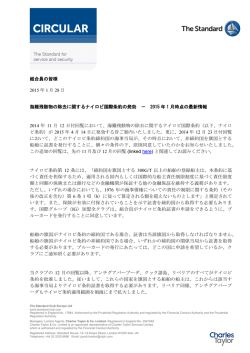 組合員の皆様 2015 年 1 月 28 日 海難残骸物の除去に関するナイロビ