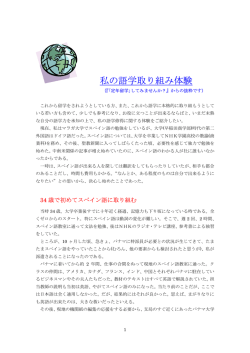 私の語学取り組み体験 - ドン・キホーテの広場