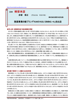 2015年2月期 決算説明会【要旨】