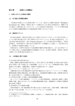 第 3 章 米国の人材養成26