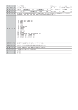 キャリア基礎論（PDF:416KB）